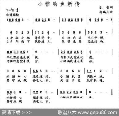 小猫钓鱼新传 - 乐音|杨瑞庆