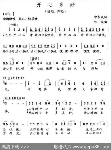 开心多好（常春城词程龙曲） - 常春城|程龙