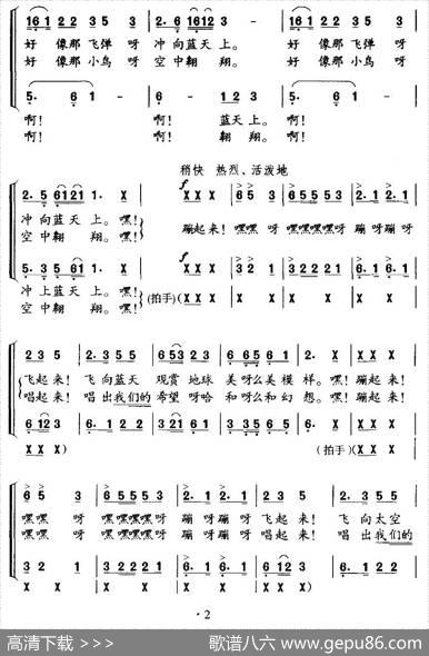 蹦蹦床（合唱） - 华杰|华杰
