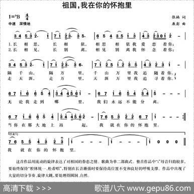 祖国，我在你的怀抱里（4个版本） - 张楠|康澎