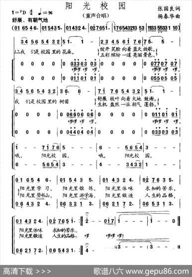 阳光校园（张国良词杨春华曲、合唱） - 张国良|杨春华