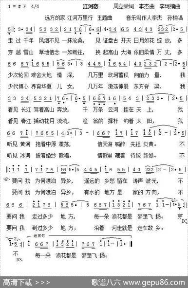 江河恋（《远方的家》江河万里行主题曲） - 周立荣|李杰