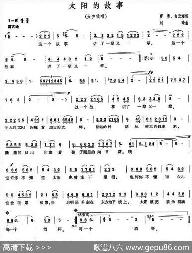 太阳的故事 - 曹勇、白云海|刘琦