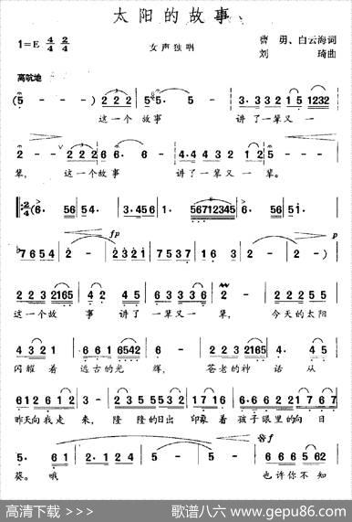 太阳的故事 - 曹勇、白云海|刘琦