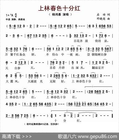 上林春色十分红 - 启功|邓晓岗