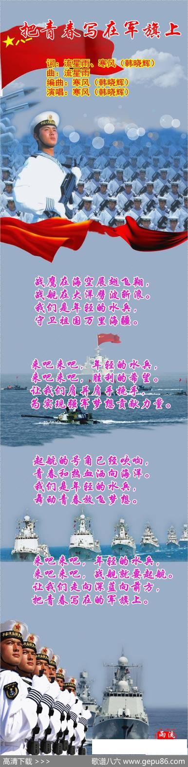把青春写在军旗上 - 流星雨韩晓辉|流星雨