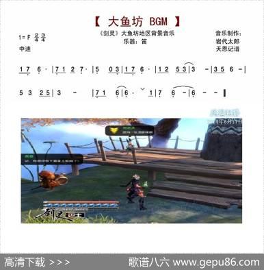 《剑灵·大鱼坊总舵》背景音乐