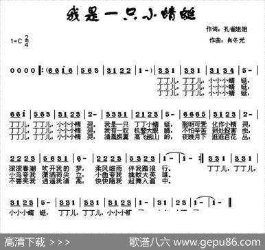 我是一只小蜻蜓 - 孔雀姐姐|肖冬元