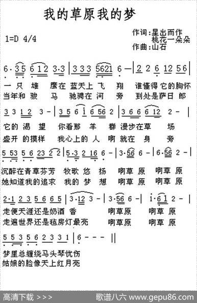 我的草原我的梦 - 星出而作桃花一朵朵|山石