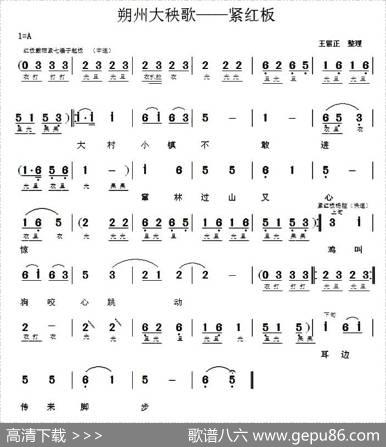 [朔州大秧歌]紧红板 - 王留正