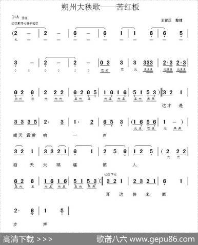 [朔州大秧歌]苦红板 - 王留正
