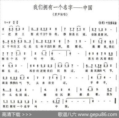 我们拥有一个名字——中国 - 叶佳修|叶佳修