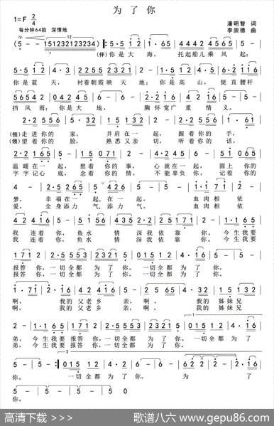 为了你（潘明智词李崇德曲） - 潘明智|李崇德