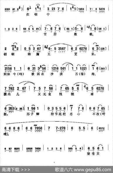 叹苏武身困在沙漠苦海（《苏武牧羊》苏武唱段）
