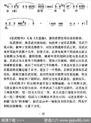 叹苏武身困在沙漠苦海（《苏武牧羊》苏武唱段）