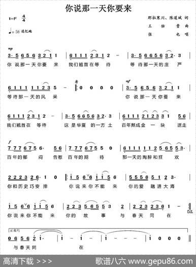 你说那一天你要来 - 那拉寒川、陈道斌|王佑贵