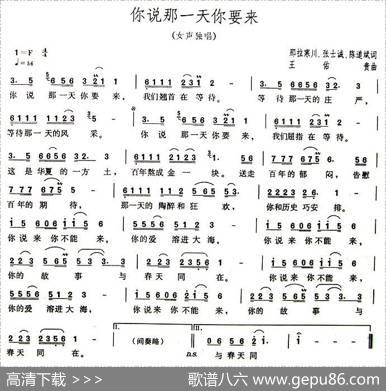 你说那一天你要来 - 那拉寒川、陈道斌|王佑贵