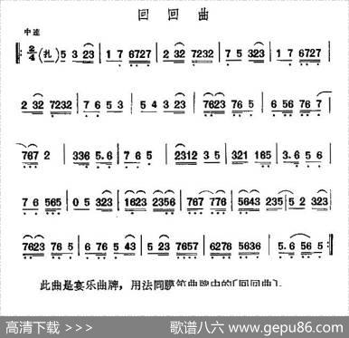京剧二黄曲牌：回回曲