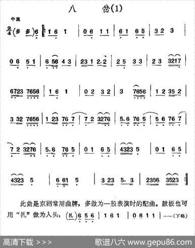 京剧二黄曲牌：八岔、新八岔