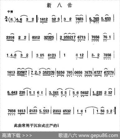 京剧二黄曲牌：八岔、新八岔