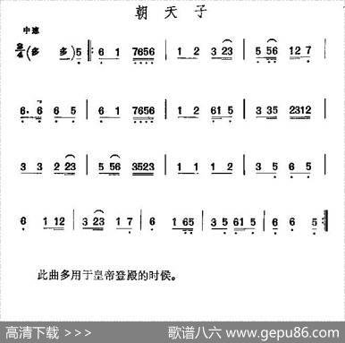 京剧二黄曲牌：朝天子