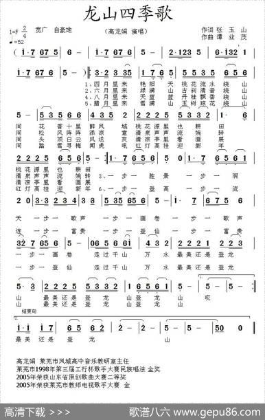 龙山四季歌 - 张玉山|谭业茂
