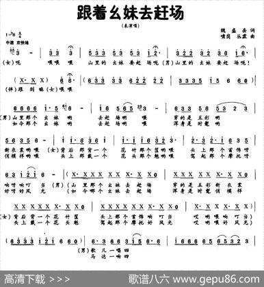 跟着幺妹去赶场 - 魏盛岳|啸岗丛霖