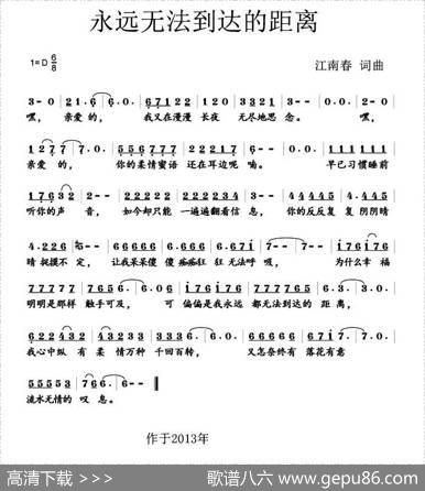 永远无法到达的距离 - 江南春|江南春