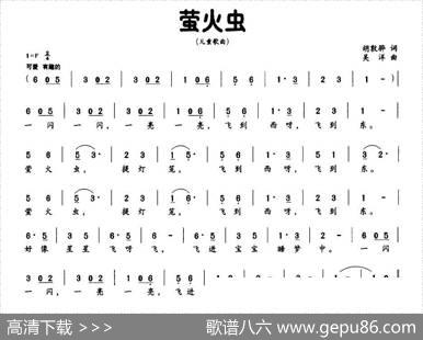 萤火虫（胡敦华词吴洋曲） - 胡敦华|吴洋
