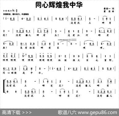 同心辉煌我中华 - 黄持一|黄淮