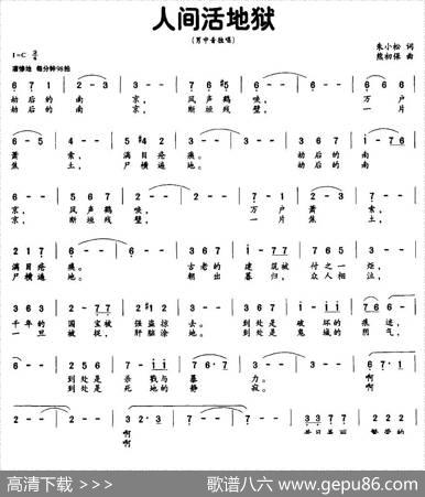 人间活地狱（大型声乐套曲《南京，一九三七》） - 朱小松|熊初保