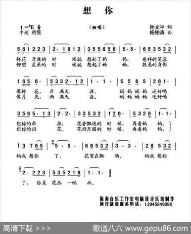 想你（孙文平词杨柏涛曲王觉演唱） - 孙文平|杨柏涛
