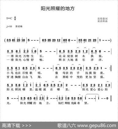 阳光照耀的地方（范修奎词黄清林曲） - 范修奎|黄清林