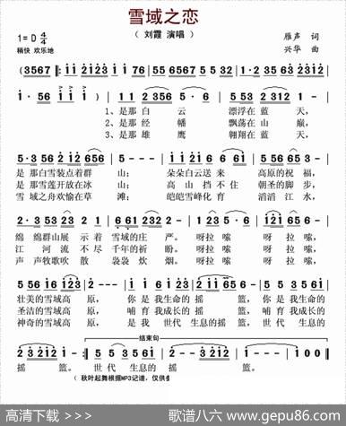 雪域之恋（雁声词兴华曲） - 雁声|兴华