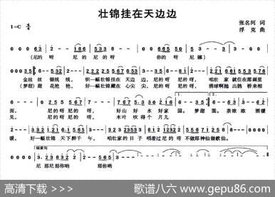 壮锦挂在天边边 - 张名河|浮克