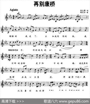 再别康桥（徐志摩词陶思齐曲、五线谱） - 徐志摩|陶思齐