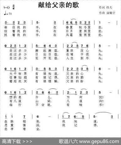 献给父亲的歌（炜夫词康魁宇曲） - 炜夫|康魁宇