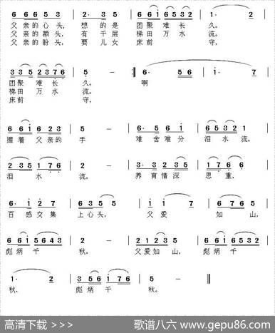 献给父亲的歌（炜夫词康魁宇曲） - 炜夫|康魁宇