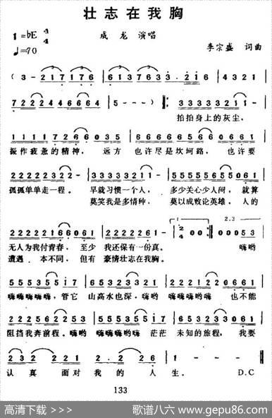 壮志在我胸 - 李宗盛|李宗盛