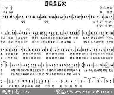哪里是我家 - 张化声|筱媛
