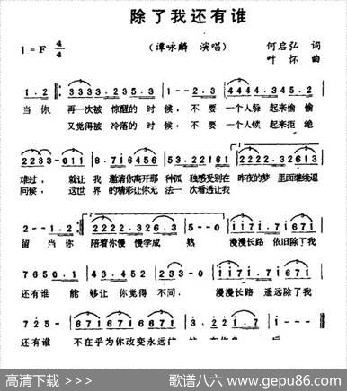 除了我还有谁 - 何启弘|叶怀