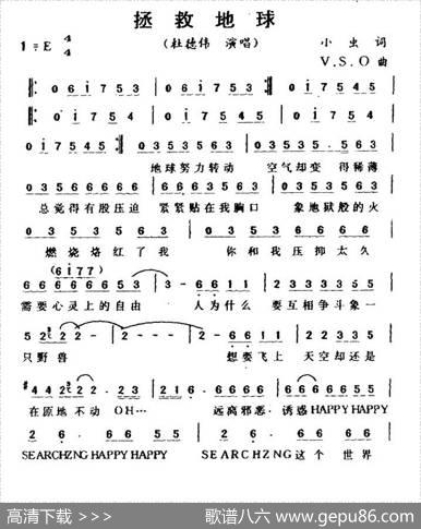 拯救地球（小虫词V·S·O曲） - 小虫|V·S·O