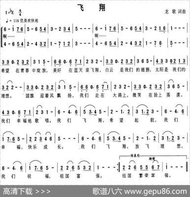 飞翔（龙歌词曲） - 龙歌|龙歌