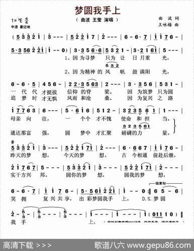 梦圆我手上 - 曲波|王咏梅