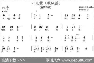 叶儿黄（又名：秋风谣）