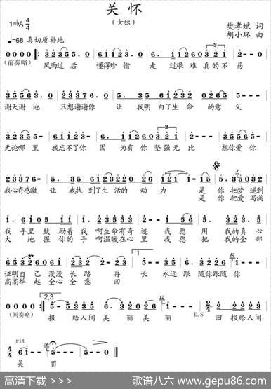 关怀（樊孝斌词胡小环曲） - 樊孝斌|胡小环