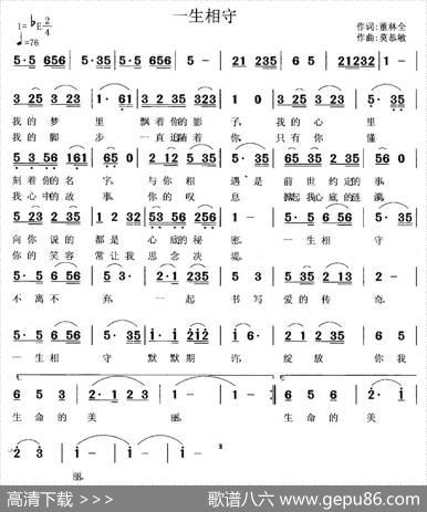 一生相守（董林全词莫恭敏曲） - 董林全|莫恭敏