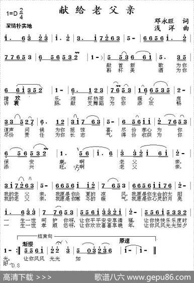 献给老父亲 - 邓永旺|浅洋