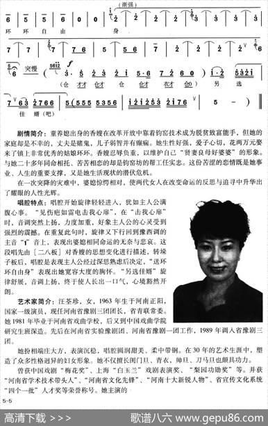 送环环自由身另选佳婿（《香魂女》选段）|耿玉卿作曲、姚金成编剧