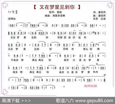 又在梦里见到你 - 潘信燃|潘信燃